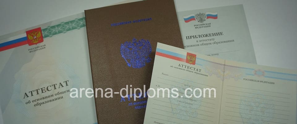 Купить аттестат об окончании 9 классов в Нижневартовске