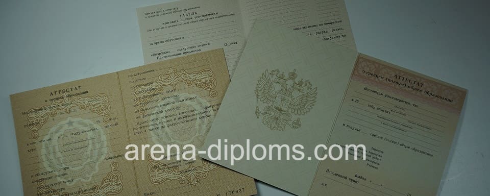 Купить аттестат в Нижневартовске