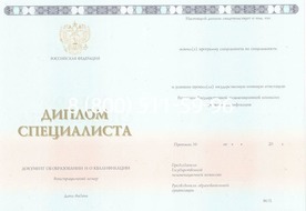 Диплом ГБОУ ВПО СГМУ (г. Архангельск) Минздрава России 2014-2024 годов Диплом ГБОУ ВПО СГМУ (г. Архангельск) Минздрава России 2014-2024 годов