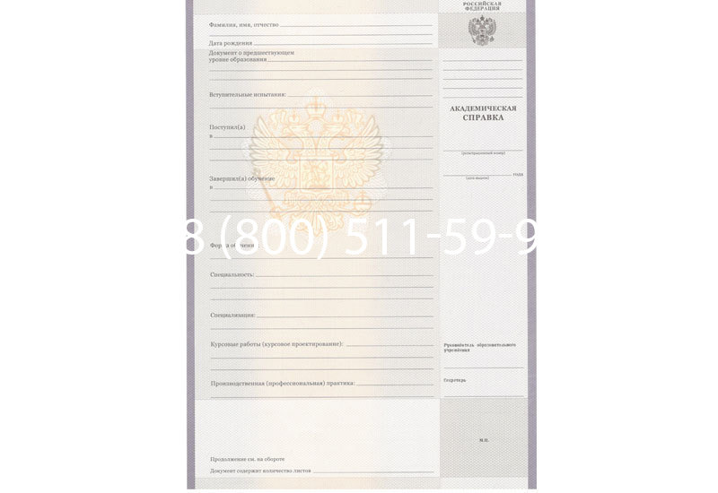 Купить Академическая справка образца 2010-2011 год для колледжа в Нижневартовске