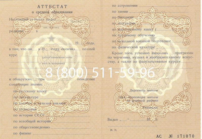 Купить Аттестат за 11 класс до 1994 в Нижневартовске Купить Аттестат за 11 класс до 1994 в Нижневартовске