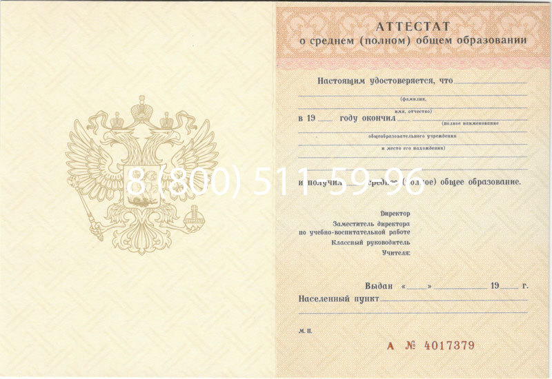 Купить Аттестат за 11 класс 1994-2006 годов в Нижневартовске Купить Аттестат за 11 класс 1994-2006 годов в Нижневартовске