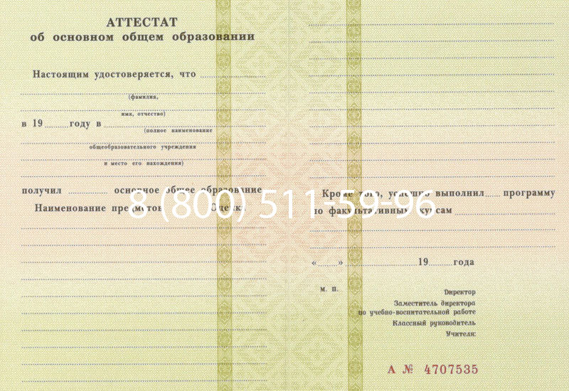 Купить Аттестат за 9 класс 1994-2006 годов в Нижневартовске Купить Аттестат за 9 класс 1994-2006 годов в Нижневартовске