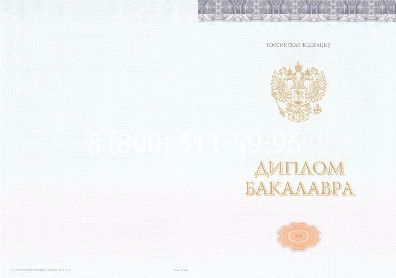 Купить Диплом бакалавра (Киржач) 2014-2024 года в Нижневартовске Купить Диплом бакалавра (Киржач) 2014-2024 года в Нижневартовске