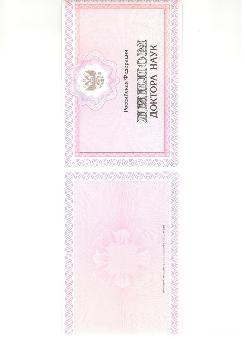 Купить Диплом доктора наук 2007 в Нижневартовске Купить Диплом доктора наук 2007 в Нижневартовске