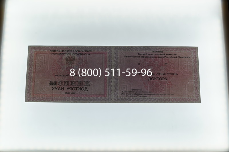 Заказать Диплом доктора наук 2007 в Нижневартовске Заказать Диплом доктора наук 2007 в Нижневартовске