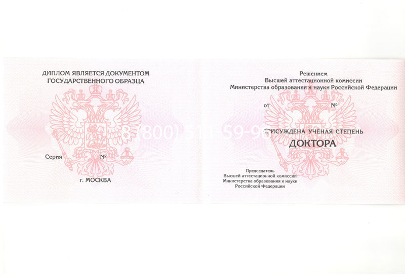 Купить Диплом доктора наук 2007 в Нижневартовске Купить Диплом доктора наук 2007 в Нижневартовске