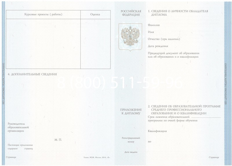Купить Диплом колледжа 2014-2024 года в Нижневартовске Купить Диплом колледжа 2014-2024 года в Нижневартовске