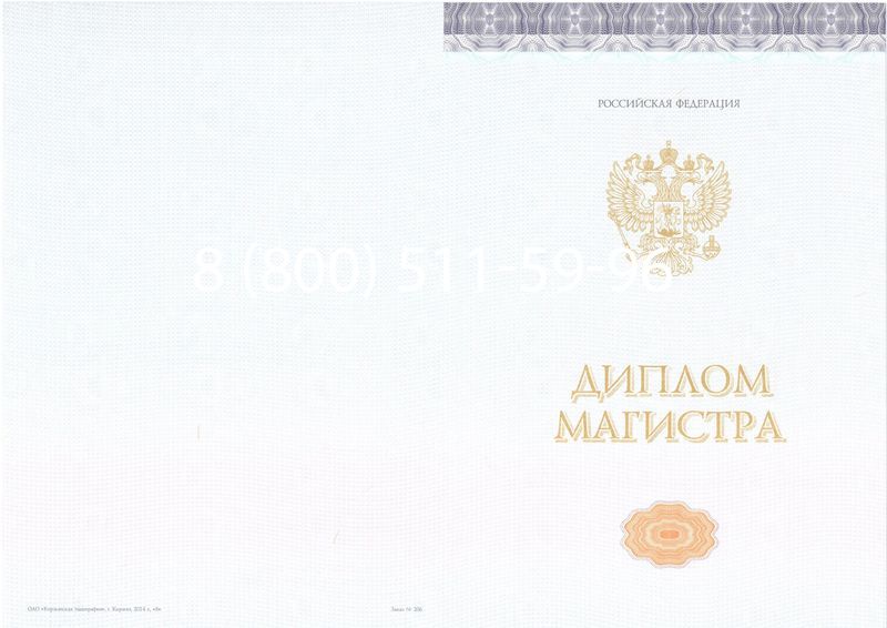 Купить Диплом магистра (КИРЖАЧ) 2014-2024 годов в Нижневартовске Купить Диплом магистра (КИРЖАЧ) 2014-2024 годов в Нижневартовске