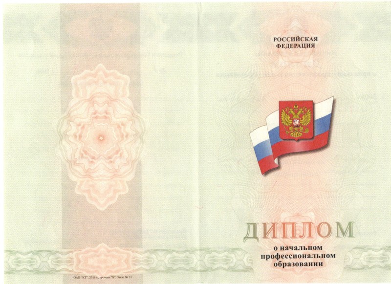 Купить Диплом о начальном образовании 2010-2024 годов в Нижневартовске Купить Диплом о начальном образовании 2010-2024 годов в Нижневартовске