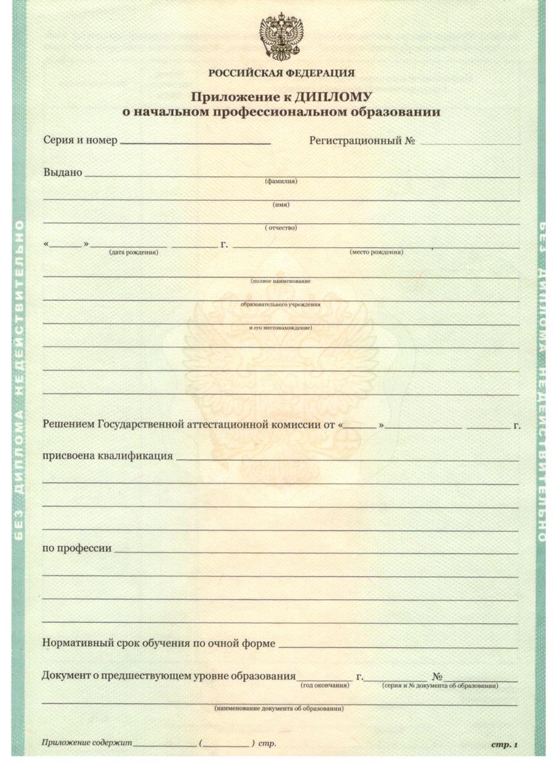 Заказать Диплом о начальном образовании 2010-2024 годов в Нижневартовске Заказать Диплом о начальном образовании 2010-2024 годов в Нижневартовске