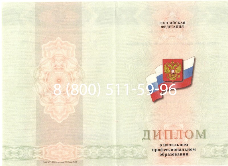 Купить Диплом ПТУ 2014-2024 года в Нижневартовске Купить Диплом ПТУ 2014-2024 года в Нижневартовске