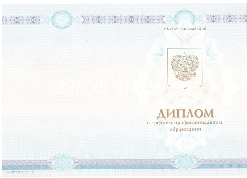 Заказать Диплом техникума 2014-2024 года в Нижневартовске