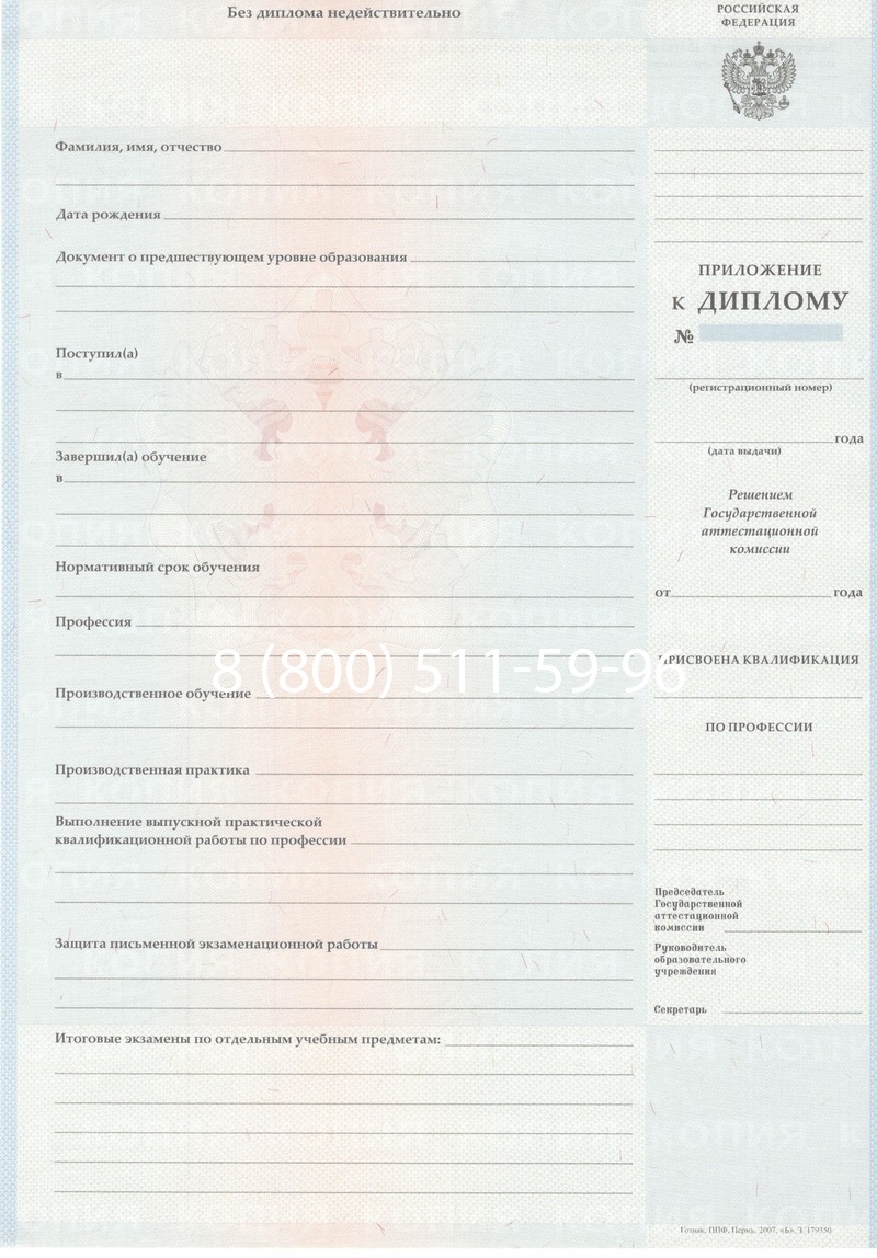 Заказать Диплом училища 2007-2009 годов в Нижневартовске