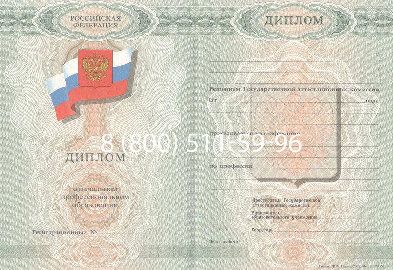 Купить Диплом училища 2007-2009 годов в Нижневартовске