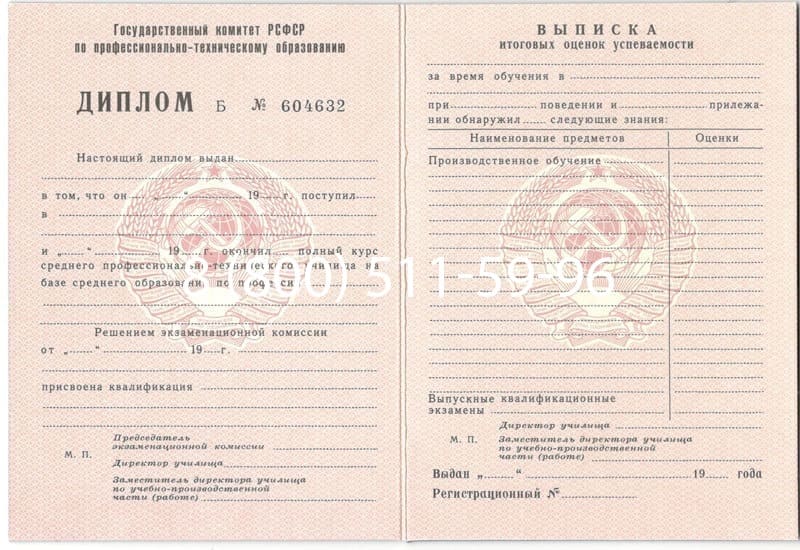 Купить Диплом о начальном образовании CCCР в Нижневартовске Купить Диплом о начальном образовании CCCР в Нижневартовске